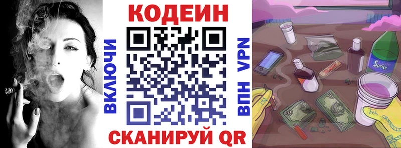 Кодеин напиток Lean (лин)  Купить закладки  Красноуфимск 